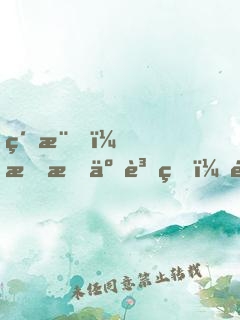 紅樓，我成了賈璉？還好有系統(tǒng)！